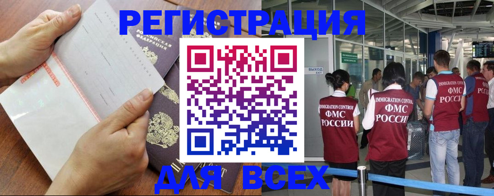 временная регистрация гарантия в России