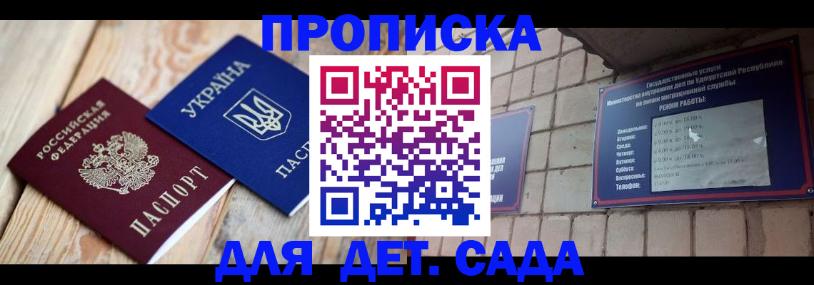 прописка паспорт в России