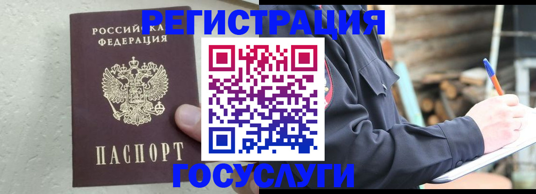 прописка штамп в России