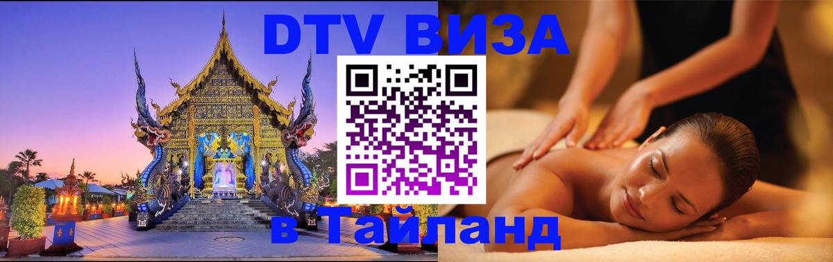 DTV Visa Thailand — прайс и условия, виза без дополнительных документов - 07.01.2026 